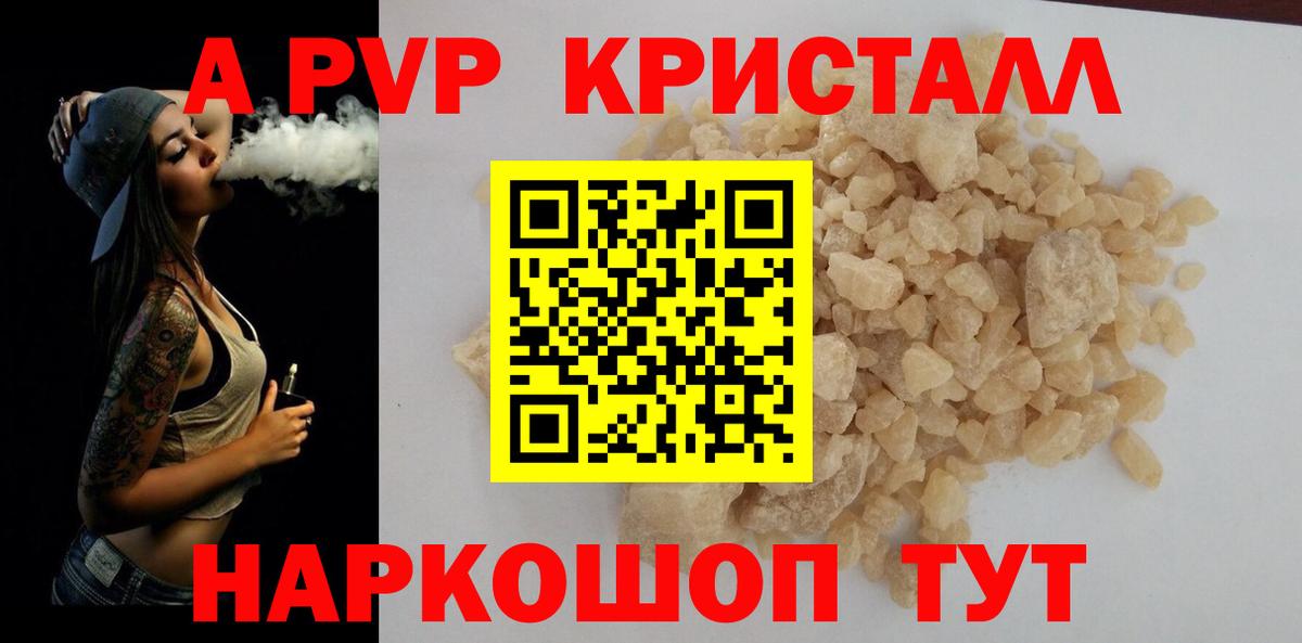 Альфа ПВП Crystall Кудымкар