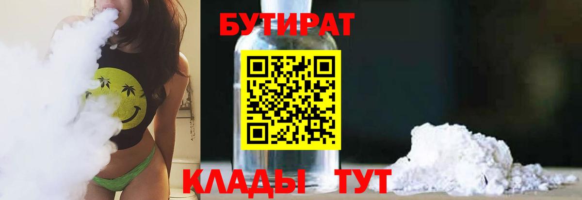 БУТИРАТ оксибутират  Вход с VPN  Кудымкар 