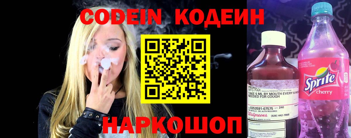 Кодеин напиток Lean (лин) Кудымкар