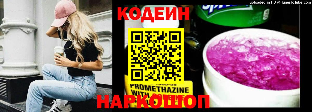 Кудымкар  Кодеиновый сироп Lean Purple Drank  Вход с VPN 