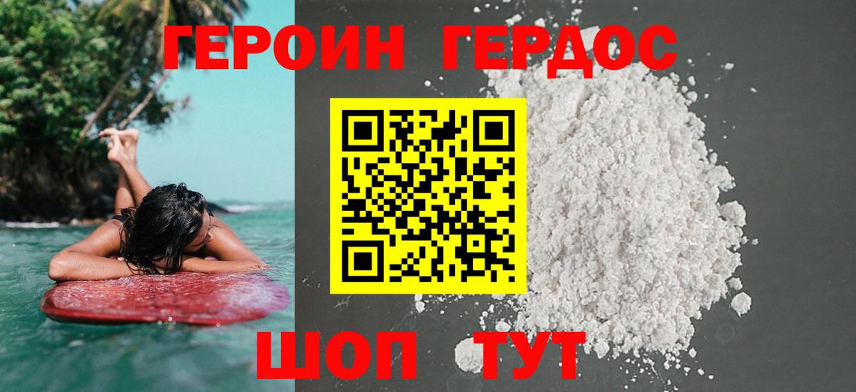 Героин афганец Кудымкар