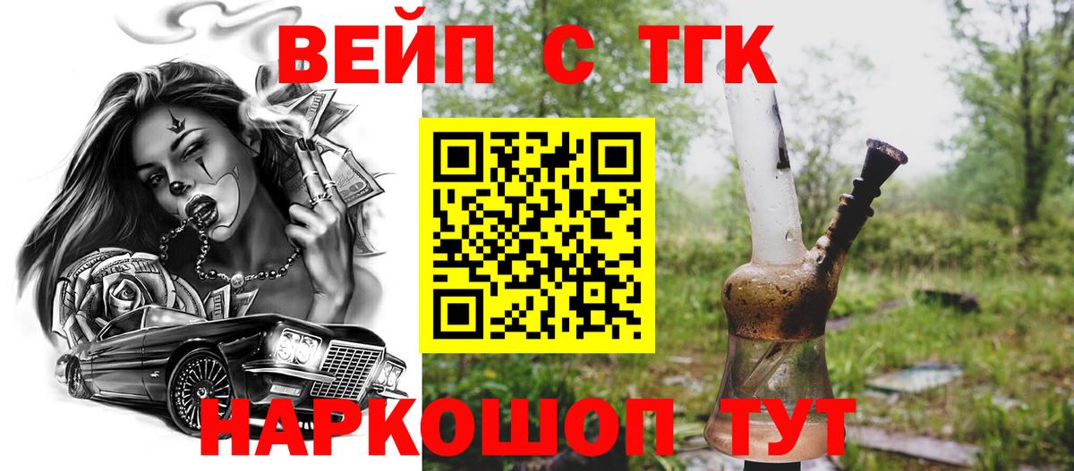 ТГК вейп Кудымкар